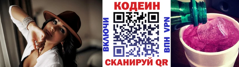 Codein напиток Lean (лин)  Лихославль 